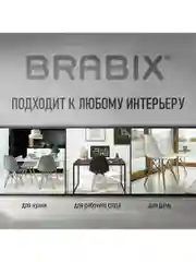 Стулья для кухни гостиной офиса Brabix, 4 штуки пластик белый, опоры дерево/металл, 532630