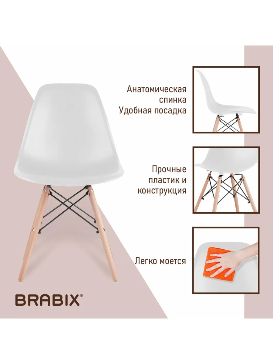 Стулья для кухни гостиной офиса Brabix, 4 штуки пластик белый, опоры дерево/металл, 532630