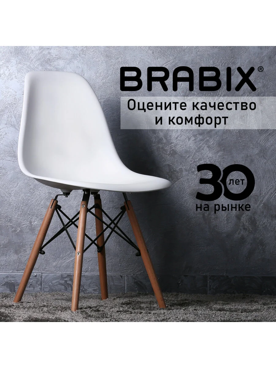 Стулья для кухни гостиной офиса Brabix, 4 штуки пластик белый, опоры дерево/металл, 532630