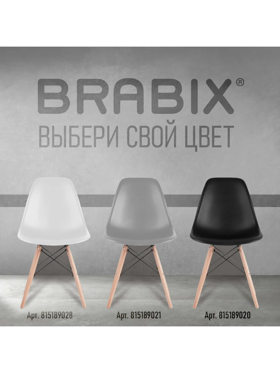 Стулья для кухни гостиной офиса Brabix, 4 штуки пластик белый, опоры дерево/металл, 532630