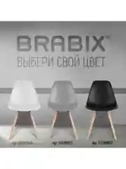 Стулья для кухни гостиной офиса Brabix, 4 штуки пластик белый, опоры дерево/металл, 532630