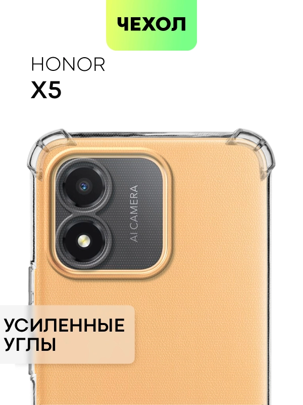 Противоударный чехол BROSCORP для Honor X5 силиконовый, с усиленными углами, прозрачный