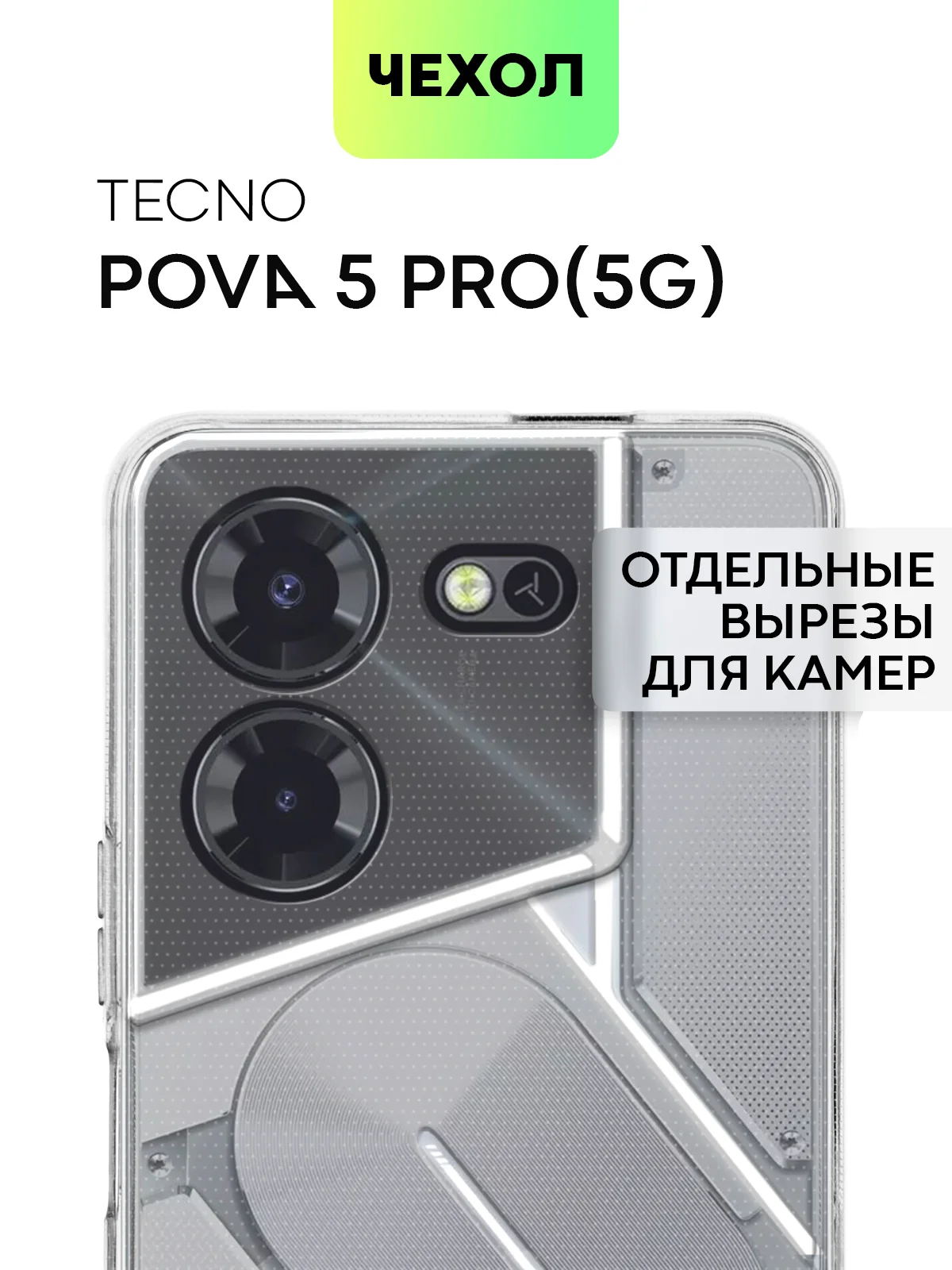Чехол для Tecno Pova 5 Pro 5G силиконовый BROSCORP с защитой камер и от прилипания