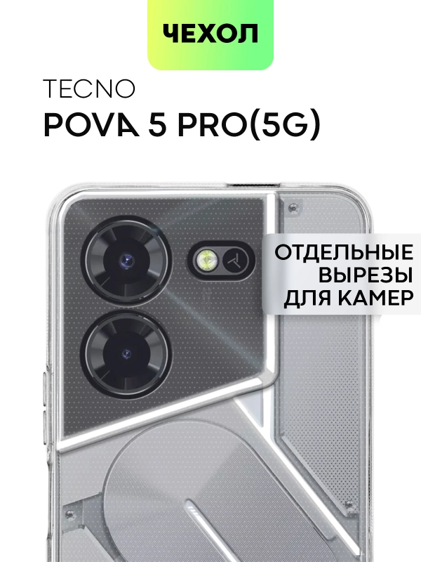 Чехол для Tecno Pova 5 Pro 5G силиконовый BROSCORP с защитой камер и от прилипания