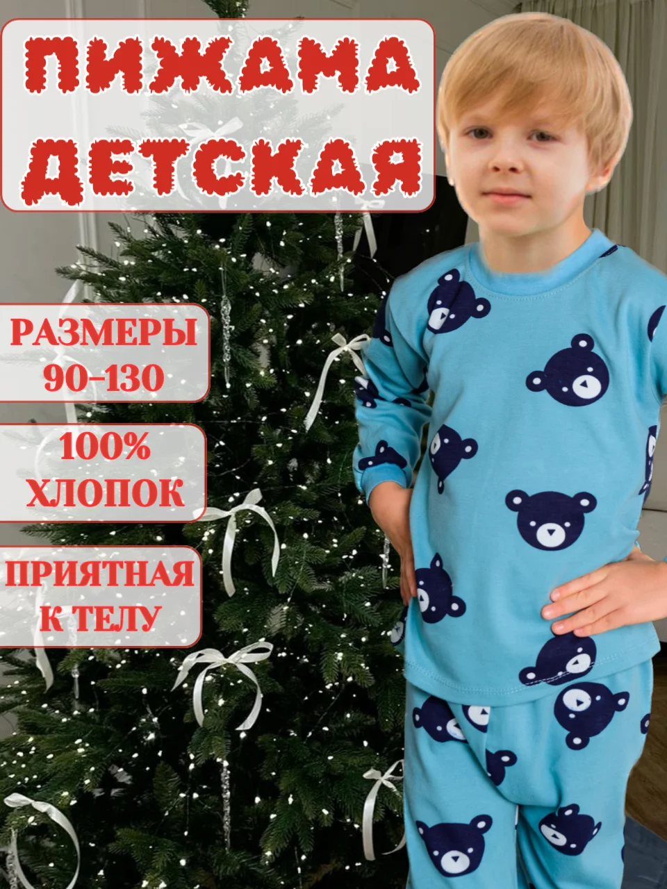 Голубой пижама детская для девочки и для мальчика