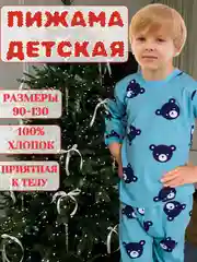Голубой пижама детская для девочки и для мальчика