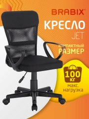 Кресло подростковое компактное BRABIX Jet MG-315, черное, 531839