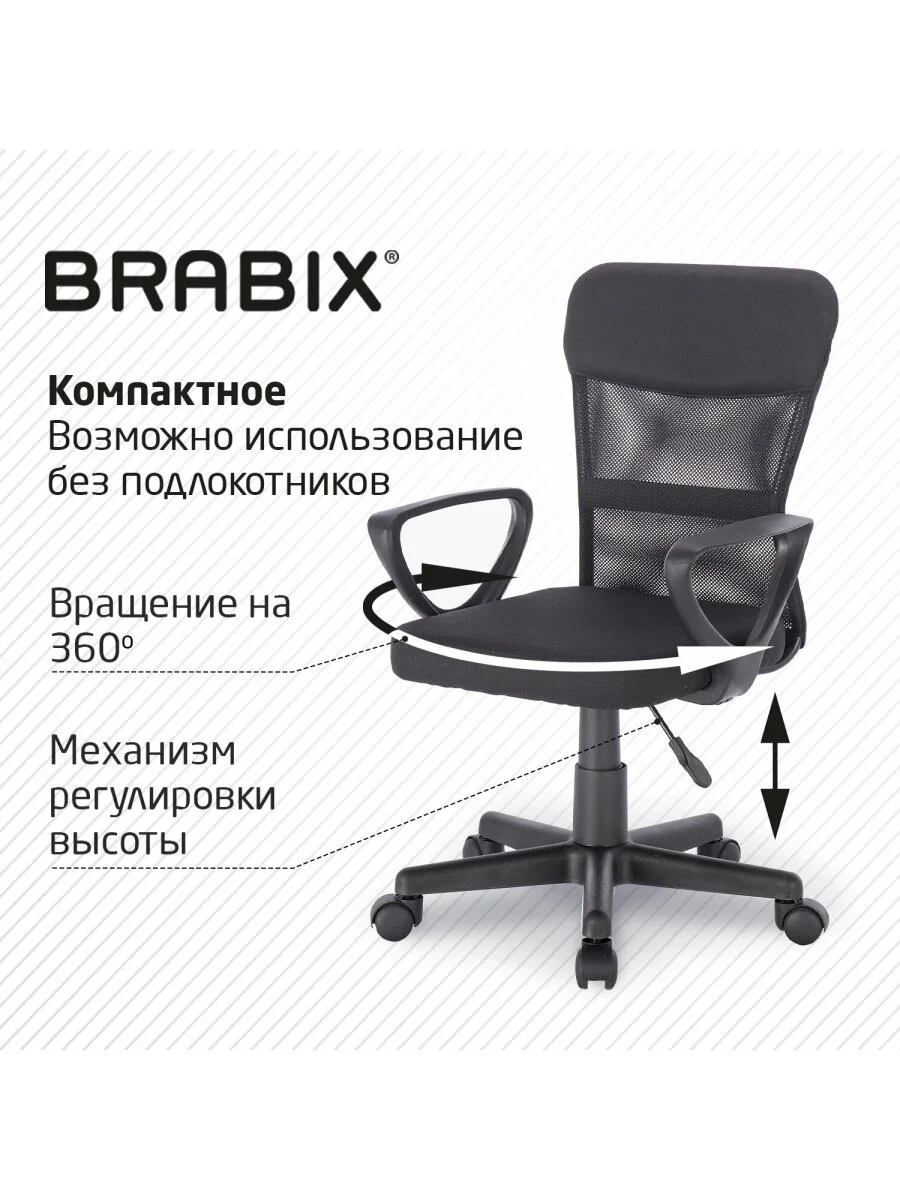 Кресло подростковое компактное BRABIX Jet MG-315, черное, 531839
