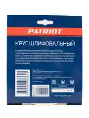 Круг шлифовальный перфорированный на липучке Patriot, Р80, d 150 мм, 8 отверстий, 5 шт