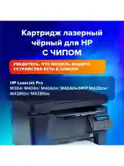 Картридж для принтера лазерный Sonnen для Hp Ljp M404dn/M404dw и др., 3000 страниц, 364098