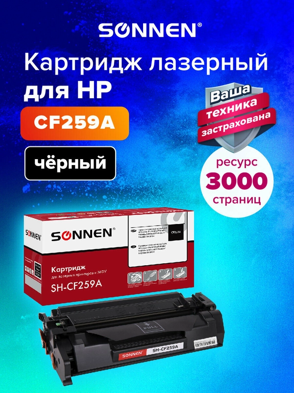 Картридж для принтера лазерный Sonnen для Hp Ljp M404dn/M404dw и др., 3000 страниц, 364098