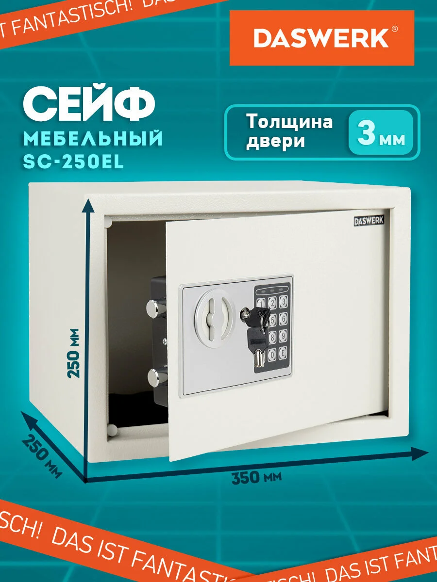 Сейф для денег и документов с электронным кодовым замком Daswerk, 291345, 250x350x250 мм