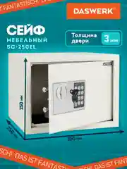 Сейф для денег и документов с электронным кодовым замком Daswerk, 291345, 250x350x250 мм