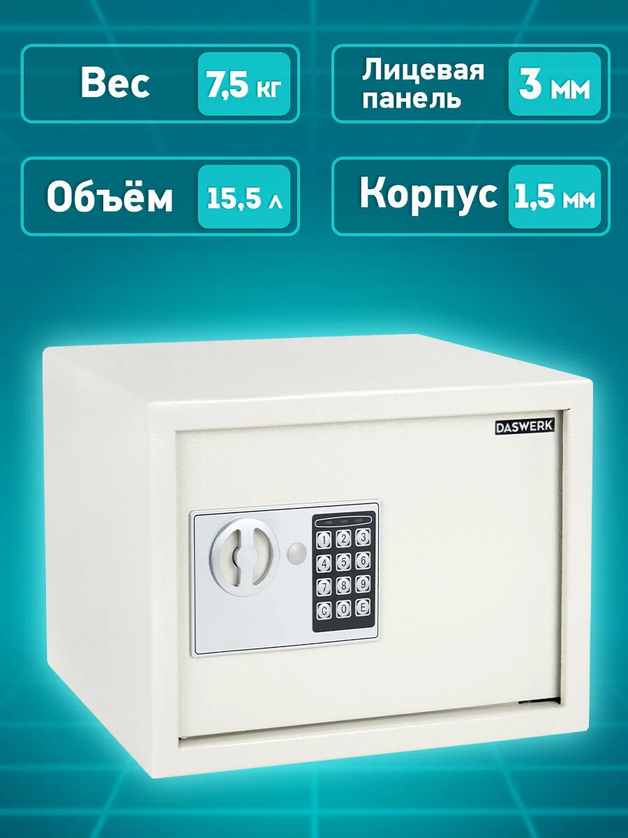 Сейф для денег и документов с электронным кодовым замком Daswerk, 291345, 250x350x250 мм