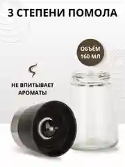 Мельница для специй