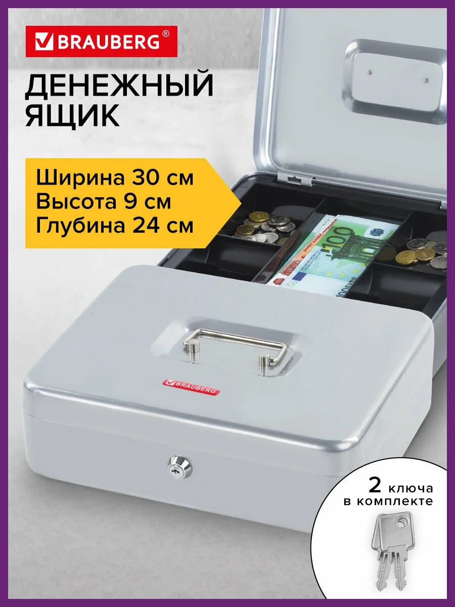 Ящик для ценностей, ключевой замок, серебристый, 90 х 240 х 300 мм