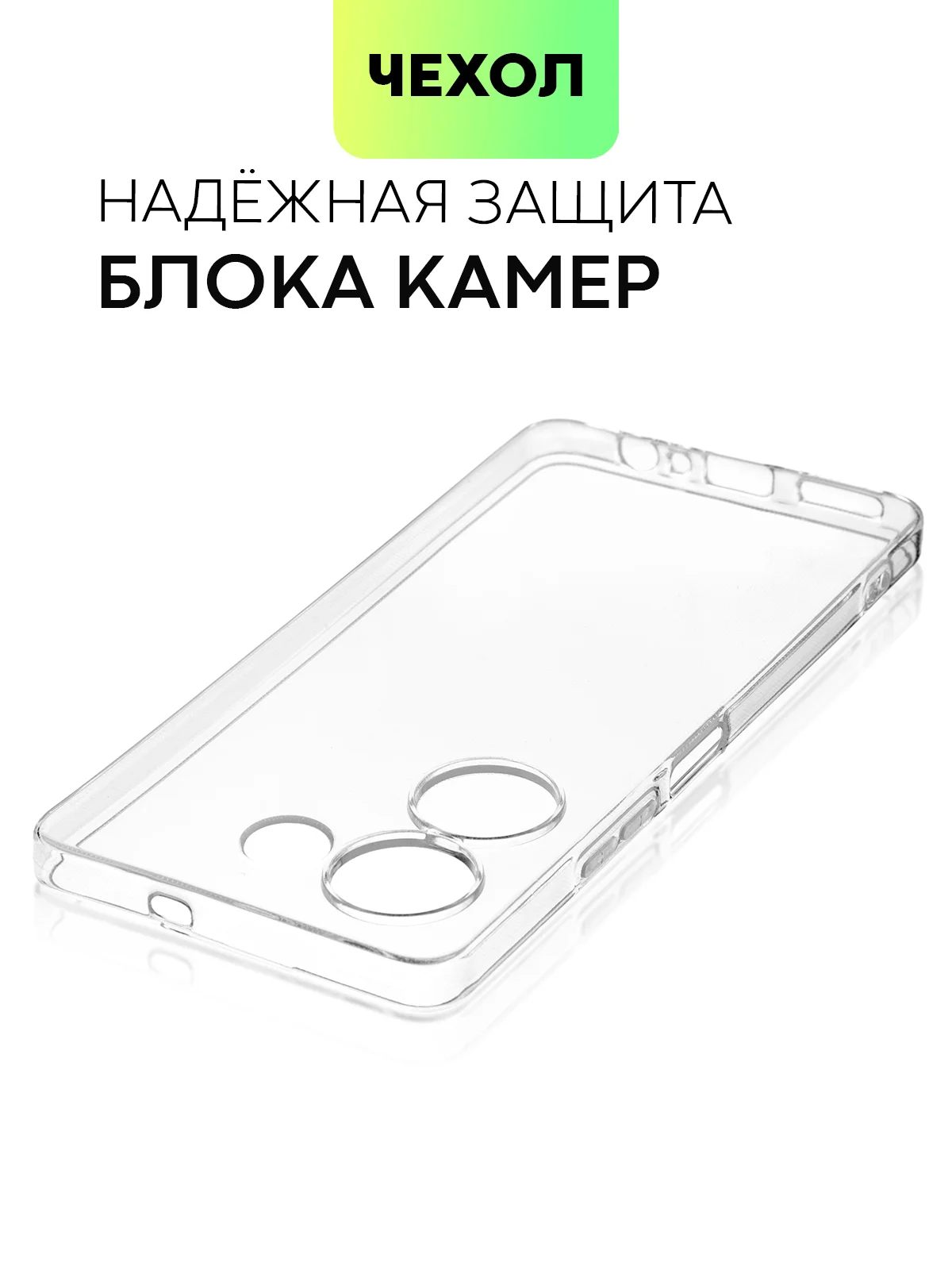 Прозрачный чехол для Tecno Camon 20 Pro, силиконовый, прозрачный, BROSCORP, защита камер