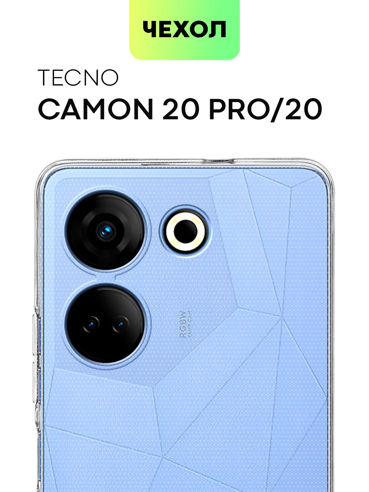 Прозрачный чехол для Tecno Camon 20 Pro, силиконовый, прозрачный, BROSCORP, защита камер