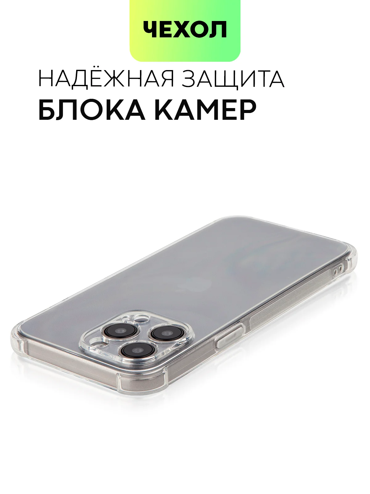 Прозрачный чехол для iPhone 15, 14, Pro, Max, Plus, силиконовый, BROSCORP, противоударный, углы, карман