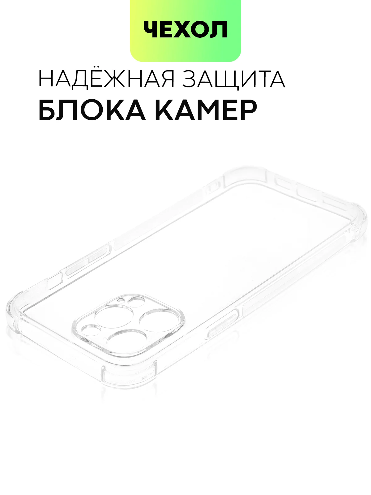 Прозрачный чехол для iPhone 15, 14, Pro, Max, Plus, силиконовый, BROSCORP, противоударный, углы, карман
