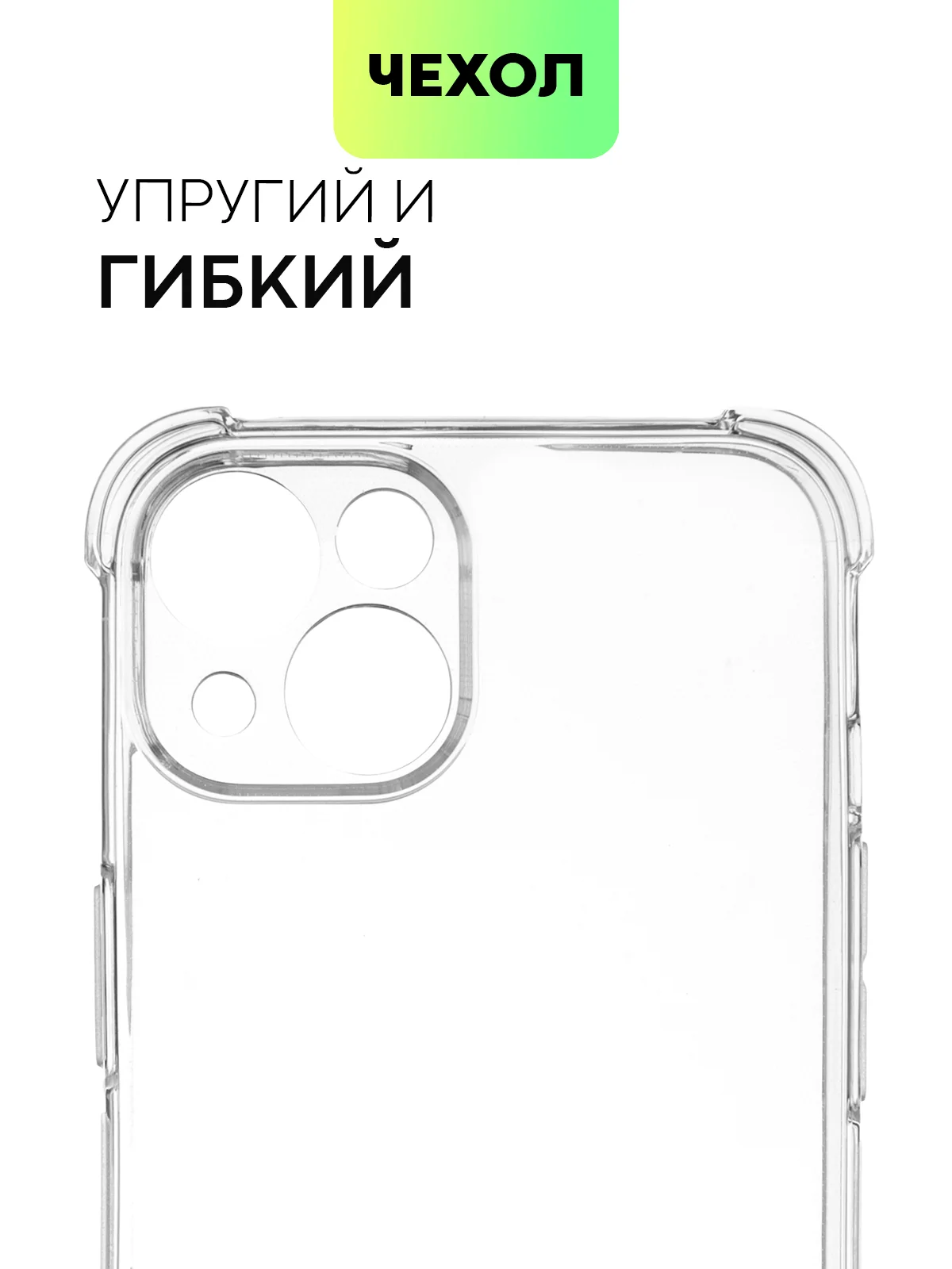Прозрачный чехол для iPhone 15, 14, Pro, Max, Plus, силиконовый, BROSCORP, противоударный, углы, карман