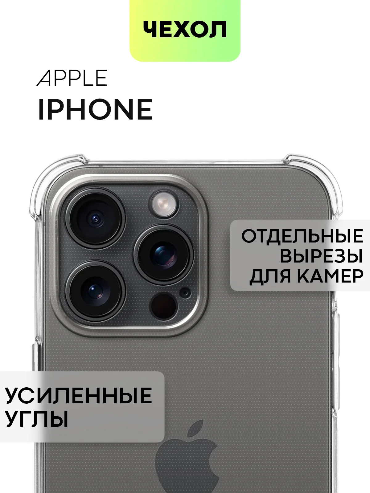 Прозрачный чехол для iPhone 15, 14, Pro, Max, Plus, силиконовый, BROSCORP, противоударный, углы, карман