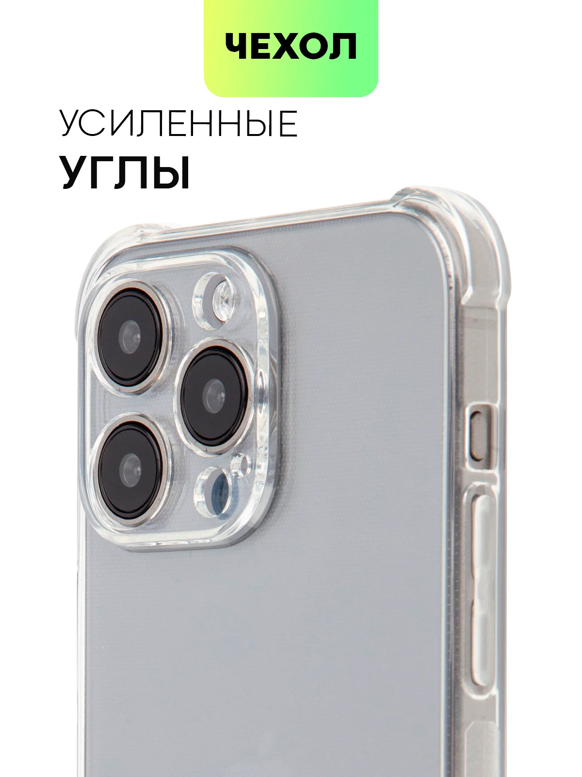 Прозрачный чехол для iPhone 15, 14, Pro, Max, Plus, силиконовый, BROSCORP, противоударный, углы, карман