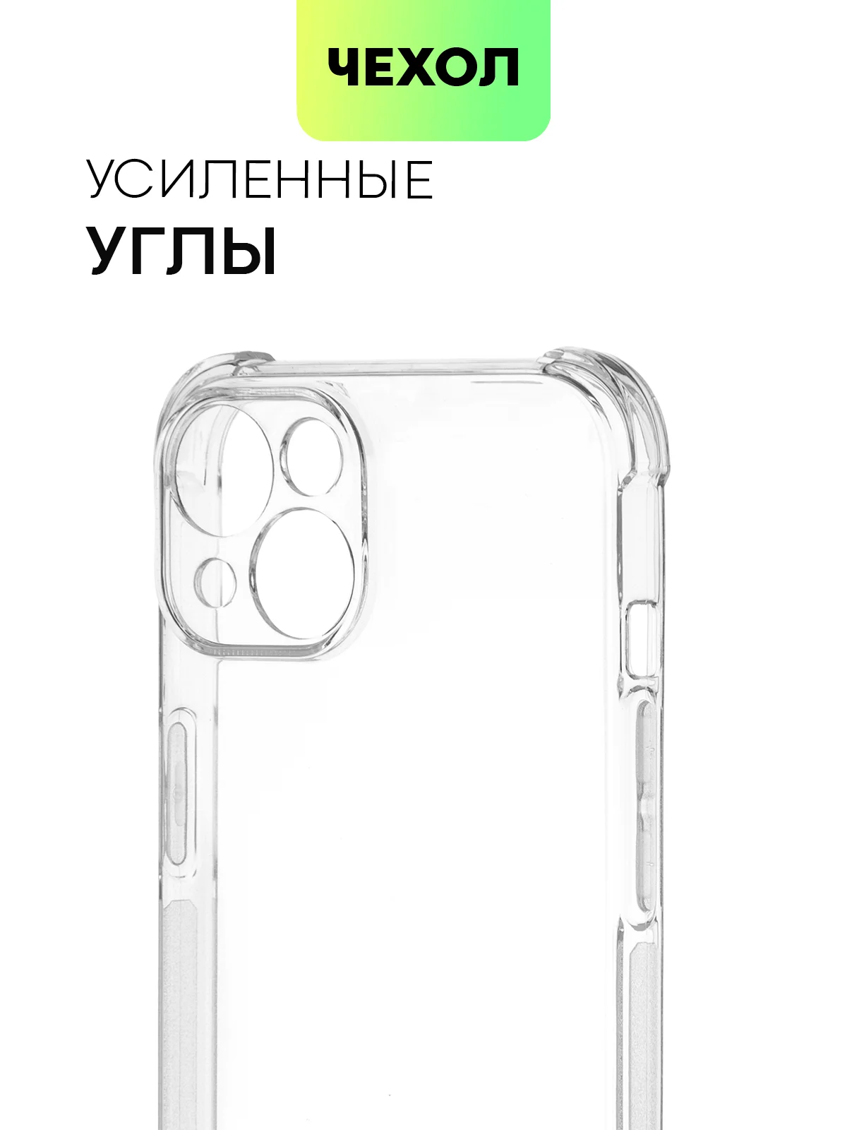 Прозрачный чехол для iPhone 15, 14, Pro, Max, Plus, силиконовый, BROSCORP, противоударный, углы, карман