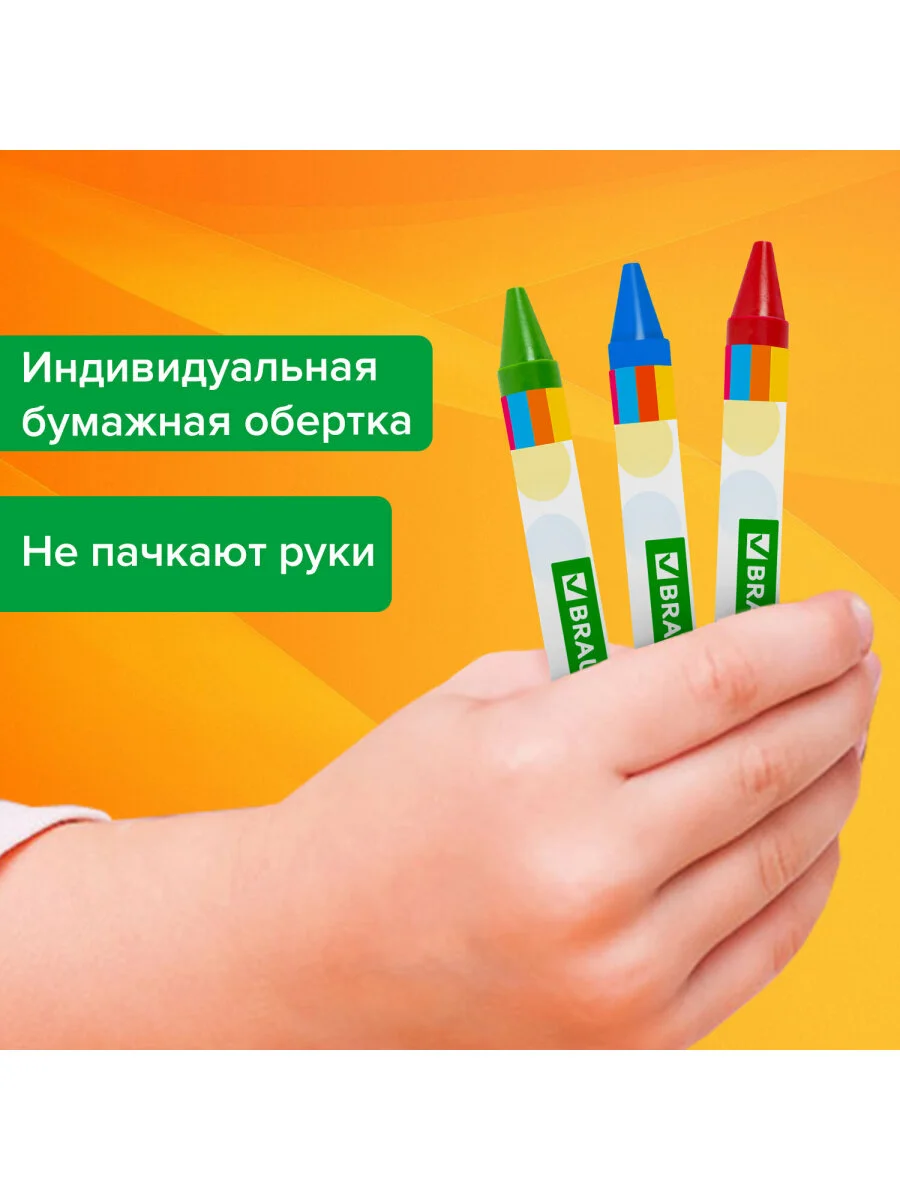 Восковые мелки для рисования Brauberg Kids, Набор 24 цвета, 271697