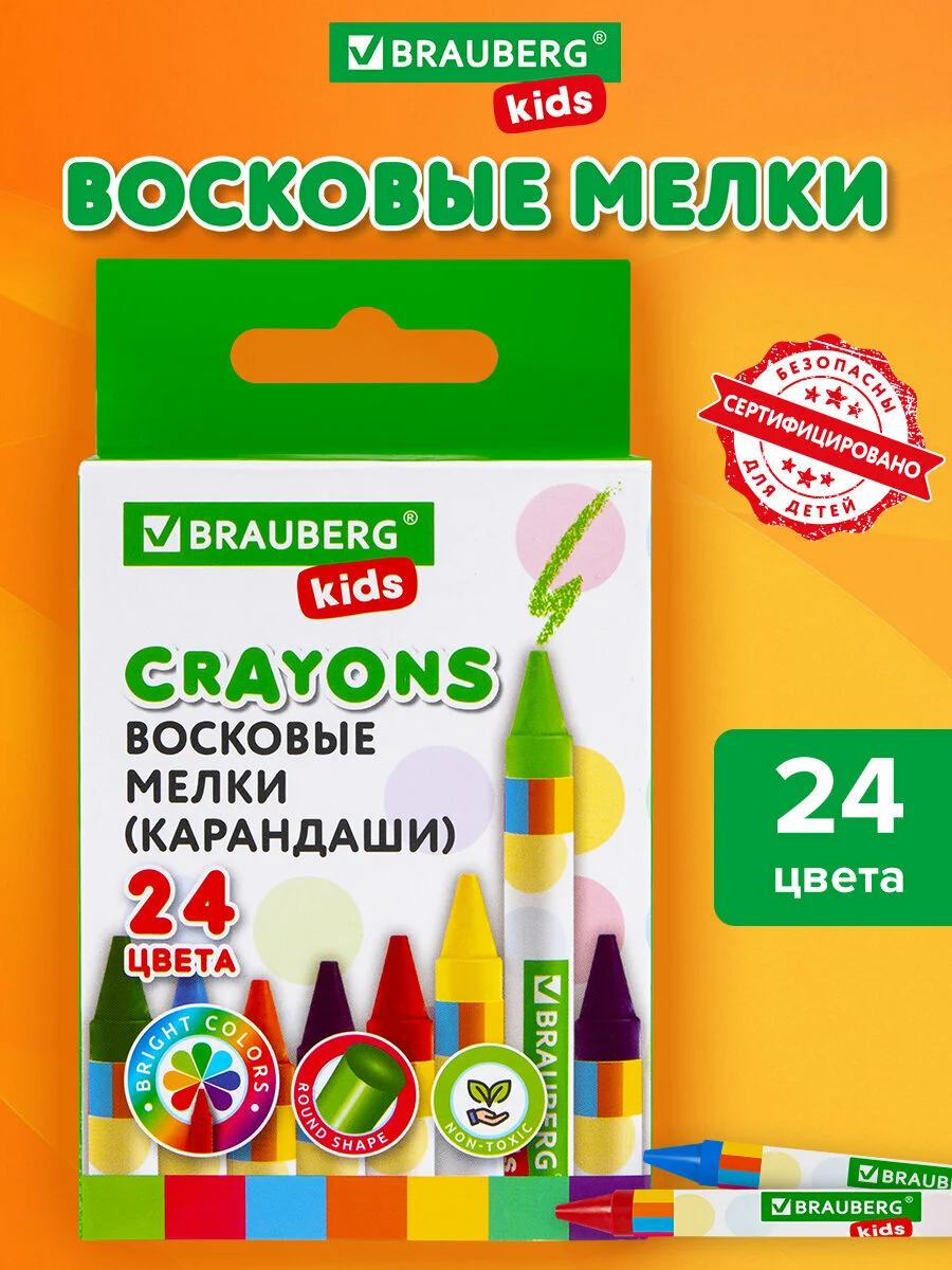 Восковые мелки для рисования Brauberg Kids, Набор 24 цвета, 271697