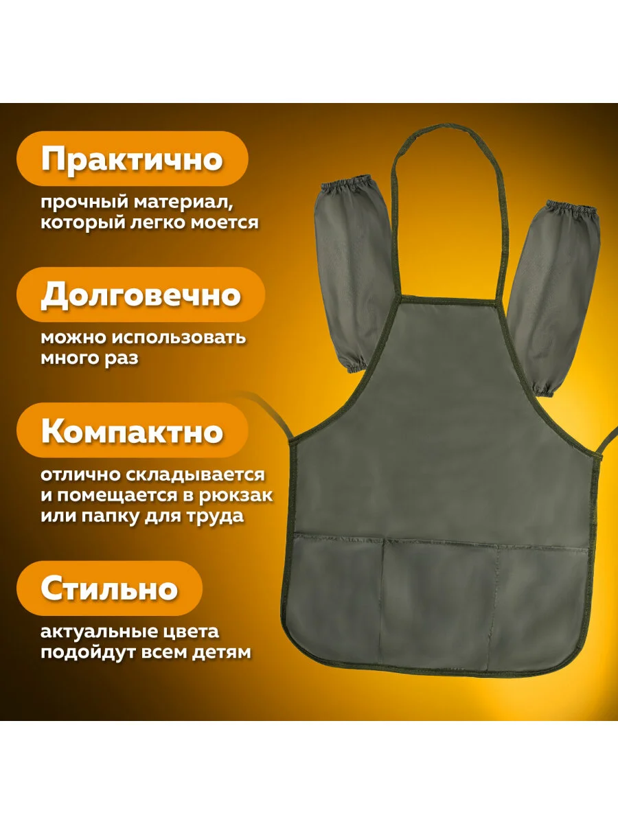 Фартук школьный детский, для труда, рисования, с нарукавниками, Пифагор, 3 кармана, 271095