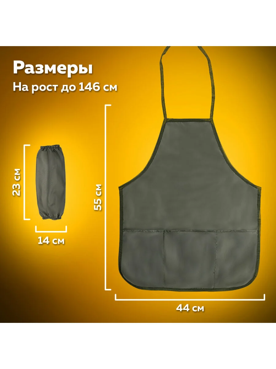 Фартук школьный детский, для труда, рисования, с нарукавниками, Пифагор, 3 кармана, 271095