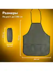 Фартук школьный детский, для труда, рисования, с нарукавниками, Пифагор, 3 кармана, 271095