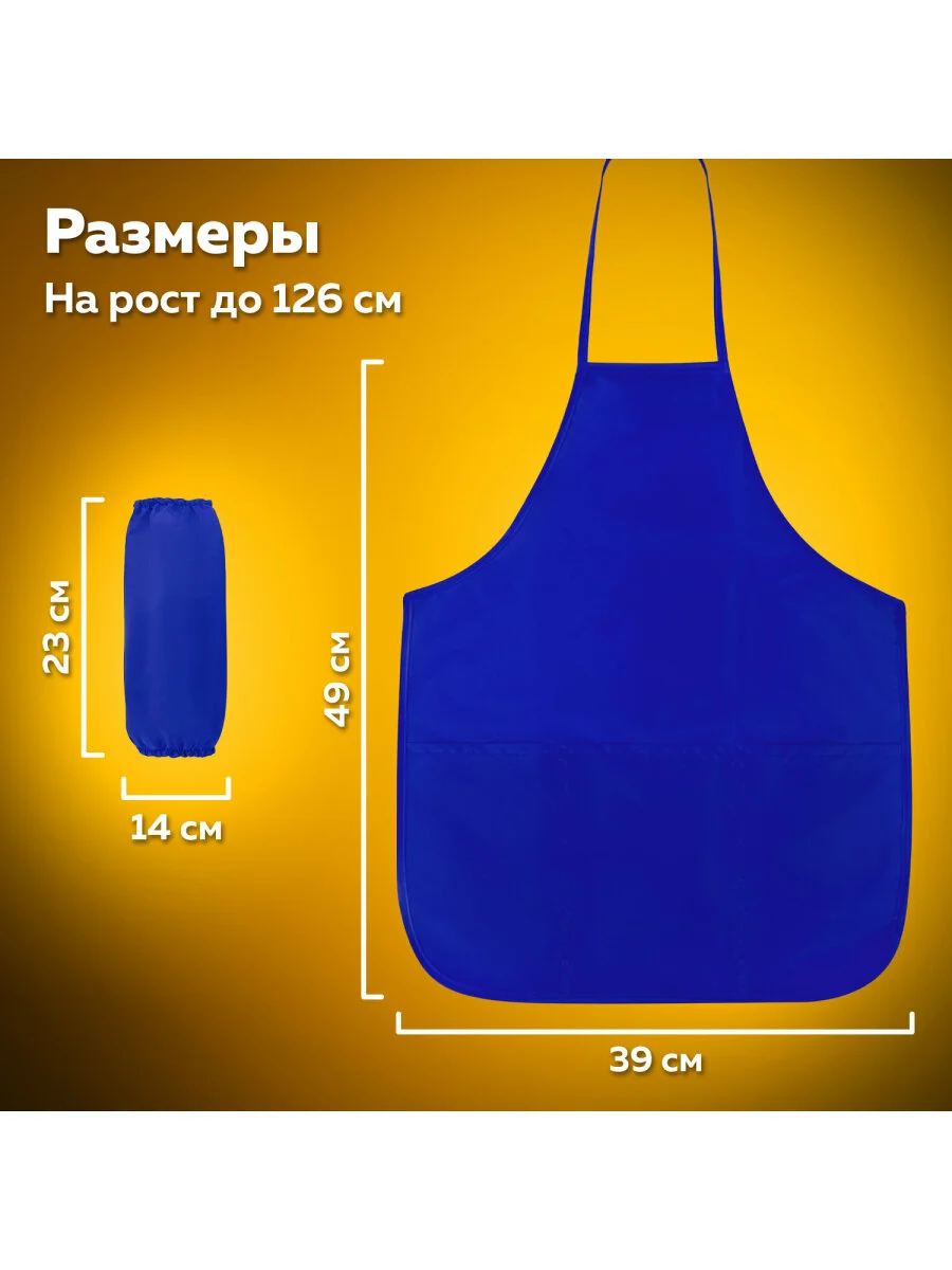 Фартук с нарукавниками для уроков труда ПИФАГОР, малый, 39х49 см, синий, 270920