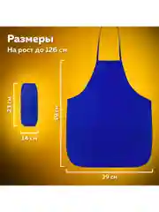 Фартук с нарукавниками для уроков труда ПИФАГОР, малый, 39х49 см, синий, 270920