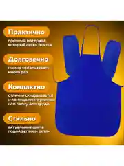 Фартук с нарукавниками для уроков труда ПИФАГОР, малый, 39х49 см, синий, 270920