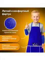Фартук с нарукавниками для уроков труда ПИФАГОР, малый, 39х49 см, синий, 270920