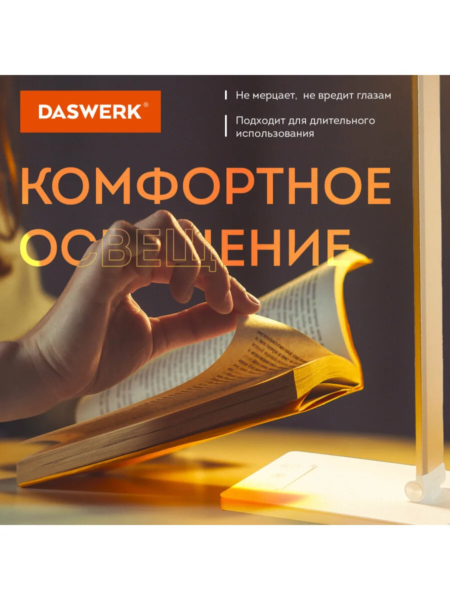 Лампа настольная Daswerk, 238327, светильник led на стол с беспроводной зарядкой, таймером