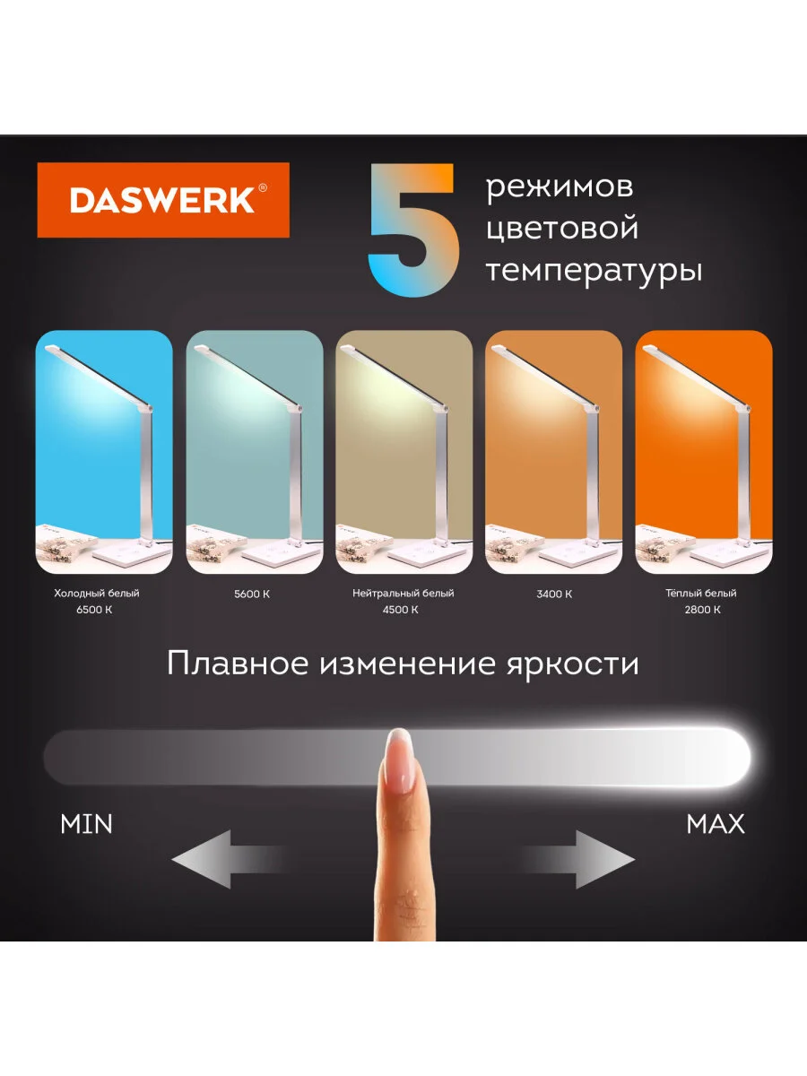 Лампа настольная Daswerk, 238327, светильник led на стол с беспроводной зарядкой, таймером