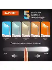 Лампа настольная Daswerk, 238327, светильник led на стол с беспроводной зарядкой, таймером