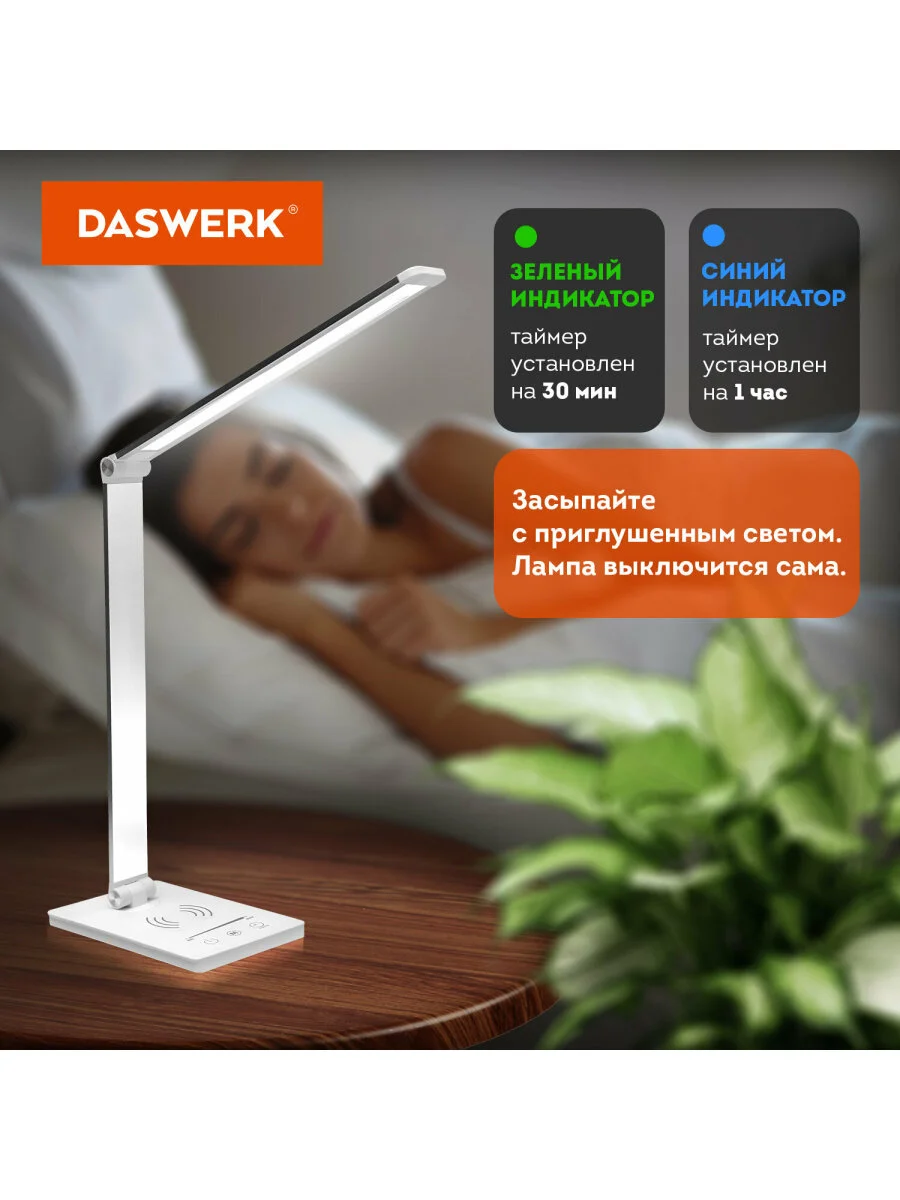 Лампа настольная Daswerk, 238327, светильник led на стол с беспроводной зарядкой, таймером