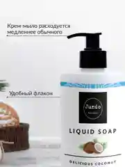 Увлажняющее крем-мыло Jundo Delicious coconut с гиалуроновой кислотой, 500 мл