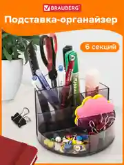 Подставка органайзер для канцелярии настольная для ручек, карандашей Brauberg, 238101