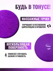 Фиолетовый подушка массажная балансировочная ProRun, фиолетовая, 100-4866