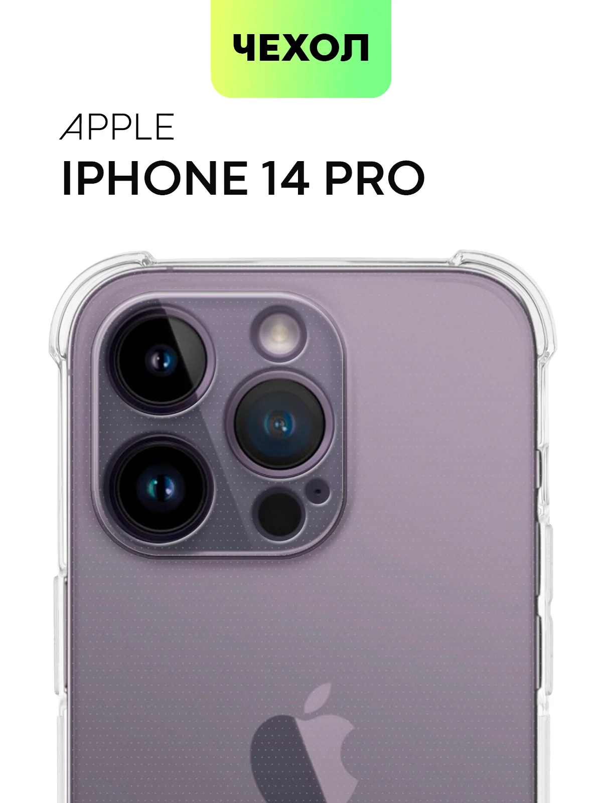 Прозрачный чехол для iPhone 15, 14, Pro, Max, Plus, силиконовый, BROSCORP, противоударный, углы, карман