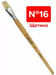 Кисточка (кисть) для рисования ПИФАГОР, ЩЕТИНА, плоская, № 16, деревянная ручка, 200877