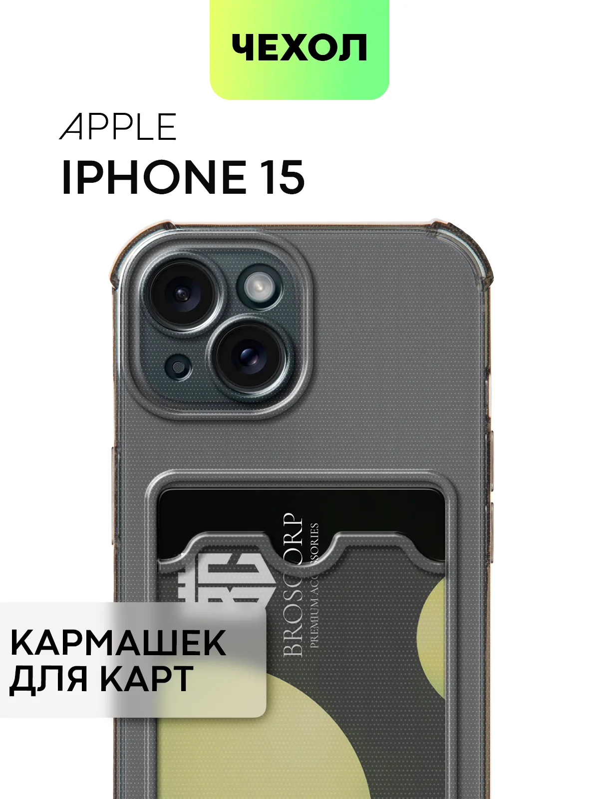 Серый чехол для iPhone 15, 14, Pro, Max, Plus, силиконовый, BROSCORP, противоударный, углы, карман