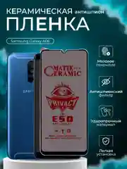Защитная пленка антишпион для Galaxy Samsung A06 ( Самсунг А 06 )