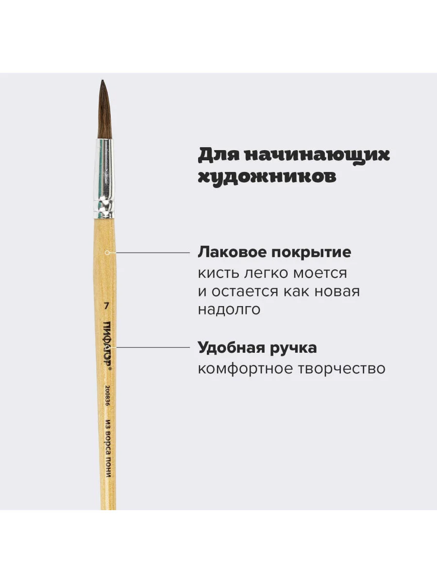 Кисточка (кисть) для рисования, ПОНИ, круглая, № 7, деревянная ручка, колпачок, 200836