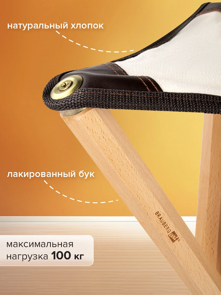 Стул художника складной из бука, 33х29х51см, лакированный, хлопок, BRAUBERG ART CLASSIC